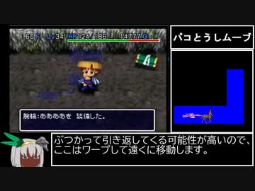 風来のシレン2 TA走者への道4F 記録狙い編