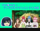 TOS勢がゆくテイルズオブクレストリア#38