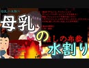 【初配信】初手炎上し、母乳を水で割り、清楚系ビッチへの愛を語る藤乃美空まとめ