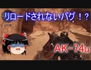 【CoD:BOCW】SMGなのにAR運用ができる武器「AK-74u」【ゆっくり実況】 part01