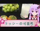 【ラッシー】ゆかりさんの簡単料理【#2】