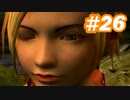 【実況】ザナルカンドに帰りたい初見プレイ  part26【FF10】
