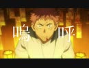 【ショートMAD】呪術廻戦×アンヘル