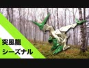 【折り紙】「突風龍シーズナル」 17枚﻿【風】／【origami】"Gust Dragon Seasonal" 17 pieces【wind】