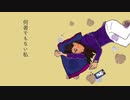 何者でもない私 / 初音ミク