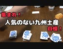 【ボドゲ】ノリでできるおてがる大喜利「私の世界の見方」最終回【大喜利】