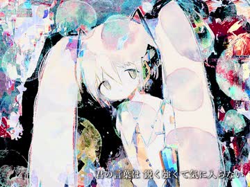 ホワイトアウト / 初音ミク