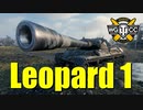 【WoT：Leopard 1】ゆっくり実況でおくる戦車戦Part790 byアラモンド