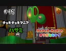 【オリガミキング】サイコパスなハサミをぶっ飛ばします！#46