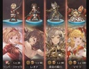 【グラブル】バブ・イールの塔【16-1】