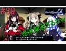 [実況]絶望のロンドを止めろ! #39[Death end re;Quest2]