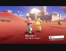 【スーパーマリオオデッセイ】Part5「砂の国で基本アクションをマスター！」ほのかのゲーム実況