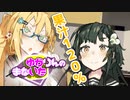 ゆかりんのまないた204【VOICEROID劇場】