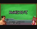 迫真Hoi部～初心者解説の裏技～part.1