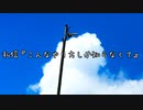 【私信】こんなやり方しか知らなくて