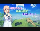 【クラフトピア】桜乃そらは緑の大地で生活したい #2【VOICEROID実況】