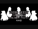 【kenshi】VOIRO QUEST #9 潜入 命懸けの ハゲのおつかい その②