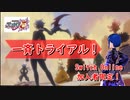 【単発】魔界戦記ディスガイア5をお試しプレイ！【一斉トライアル】