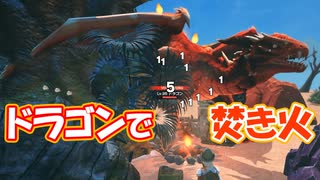 LV95最強ドラゴンで焚き火してみた【クラフトピア Craftopia】