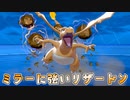 【ポケモン剣盾】リザードンvsタイプ統一パ！【M-league#2】