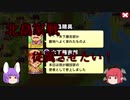 【ポケット戦国】 小悪魔と鈴仙の天下統ichu♡第2回　【ゆっくり実況】