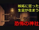 【和風ホラーの傑作】殺人鬼の般若に追われる恐怖【Ikaiｰ異界ｰ】