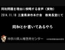 同和問題を理由に恫喝する音声(完全版)
