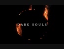 ［ダークソウルMAD］Deep inside DARKSOULS