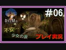 【DEEMO】君と奏でる物語part06【魔人】