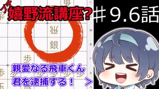 【CeVIO将棋部】ゴキゲンささらは今日も指す(9.6)