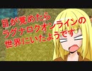 【RO】目が覚めたらROの世界にいたようです【ゆっくり実況】