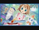 【実況】フォーチュンサモナーズ～アルチェの精霊石～ #19【Fortune Summoners】