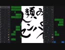【アズマリム】人類みなセンパイ！打ち込んでみた(offvocal)