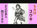 「ソードアート・オンライン　ユウキ」還暦男がHB鉛筆1本で描いてみた。