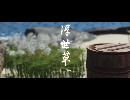 副背後の「GHOST　OF　TSUSHIMA」　第22冥