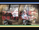 【How to make the easy cover@saddle】自転車のサドル直乗りに抵抗がある方々の間で流行っているそうです