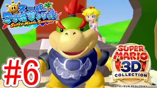 【スーパーマリオ3Dコレクション】ドロドロを水でぶっ飛ばすことにしました。part6【サンシャイン】