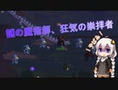 あかりと逝くテラリアの世界 part16【VOICEROID実況】