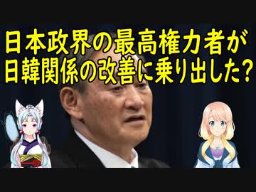 日本政界の影の実力者が訪韓！菅首相も彼の前では頭を下げるほどの影の実力者だ！【世界の〇〇にゅーす】