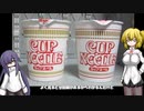 ベストヒットクロニクル 1/1カップヌードル ゆっくりプラモ動画