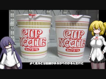 ベストヒットクロニクル 1/1カップヌードル ゆっくりプラモ動画