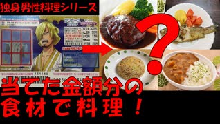 【独身男性料理シリーズ】スクラッチごはん作ってみた。