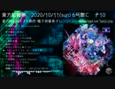 【XFD】東方紅楼夢16　2020/11/10　新譜　Alternative Splicing
