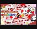 【ペパマリ】オリビアは天然可愛い【オリガミキング実況】#21後編