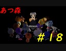 【あつ森】自由な適当生活 #18
