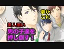 【※イケメン注意】男女逆転！？男の子たちがメスの顔に....【好きだ！】