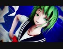 【MMD】くしろ式GUMIさんで「地球最後の告白を」【セーラー服！】