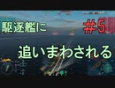 【WoWS】超絶初心者ゆかりのWorld of Warships　part5【New York】