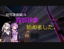 【X4FD】ゆかりとあかりの航宙日誌 Part14【VOICEROID実況】
