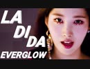 ⅀verglow ✳ LA_DI_DA　Official MV　✅字幕付